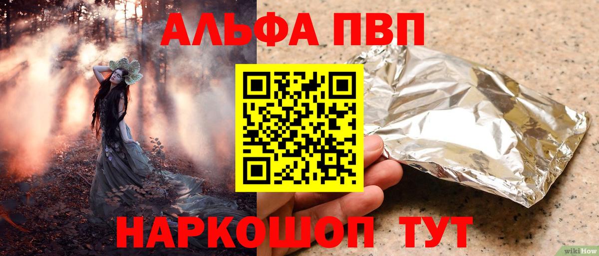 Альфа ПВП крисы CK  Вход с VPN  Звенигород  APVP крисы CK 