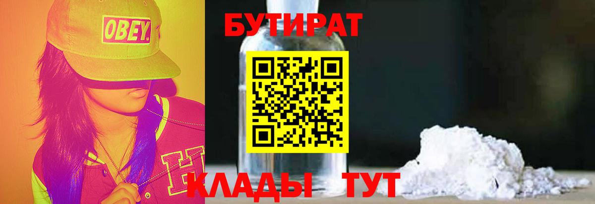 Бутират бутандиол  Вход с VPN  Звенигород 
