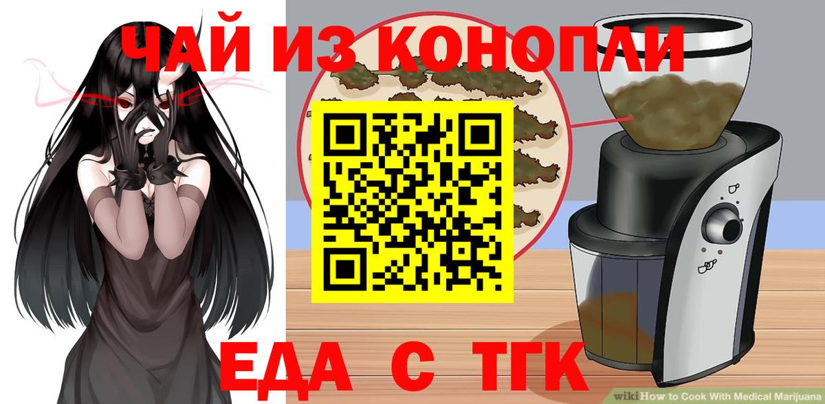 Звенигород  Cannafood марихуана  Вход с VPN 