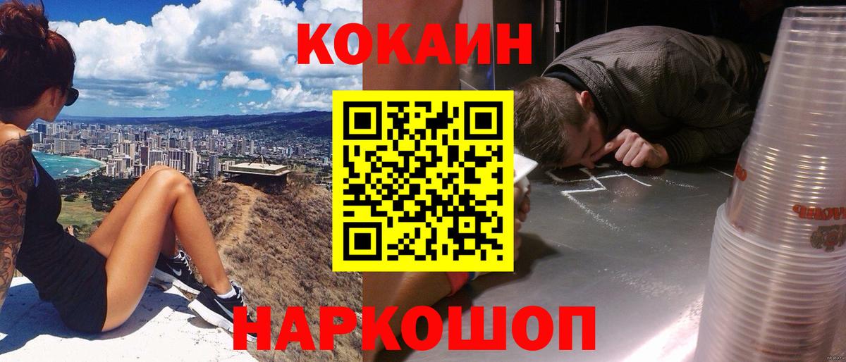 КОКАИН Эквадор  КОКАИН 97%  Вход с VPN  Звенигород 