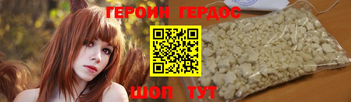 Героин хмурый  Вход с VPN  Звенигород 