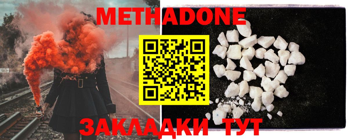 МЕТАДОН methadone Звенигород