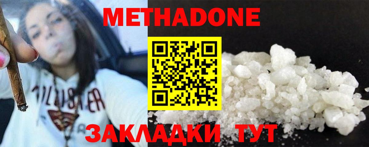 darknet Telegram  Метадон VHQ  Метадон белоснежный  Вход с VPN  Звенигород 