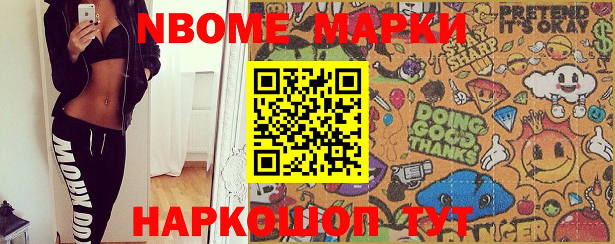 Марки NBOMe  Марки 25I-NBOMe 1500мкг  Вход с VPN  Звенигород 